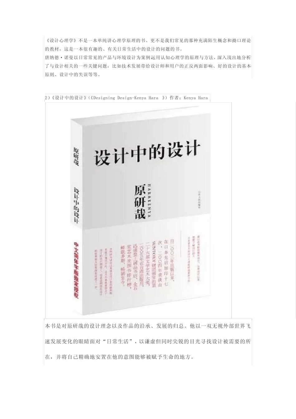 工业设计师必读的11本书 _第2页