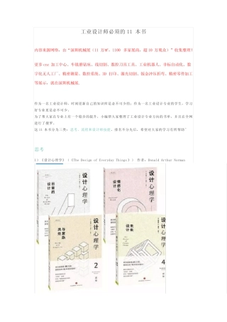 工业设计师必读的11本书 