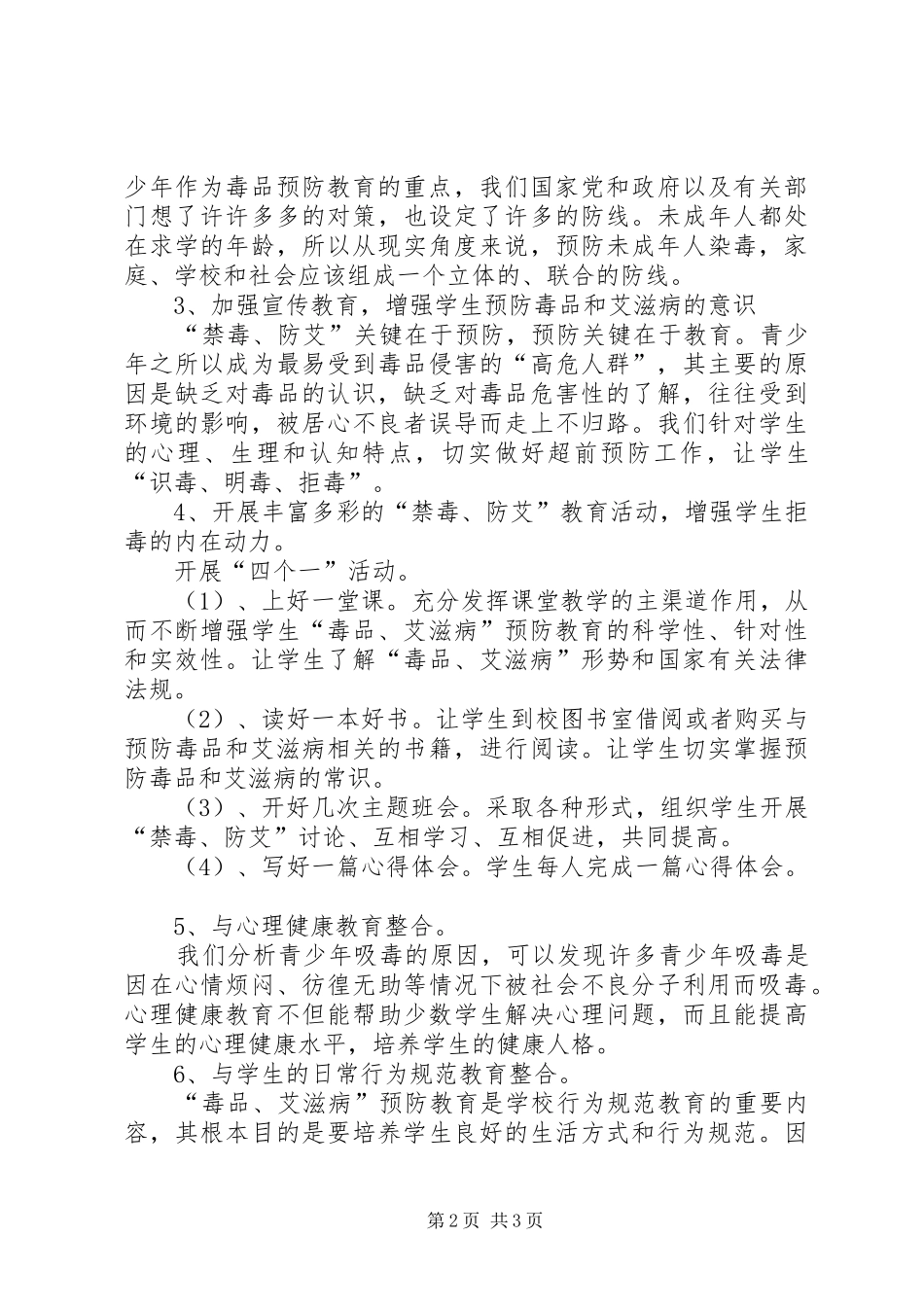 禁毒防艾心得感想_第2页