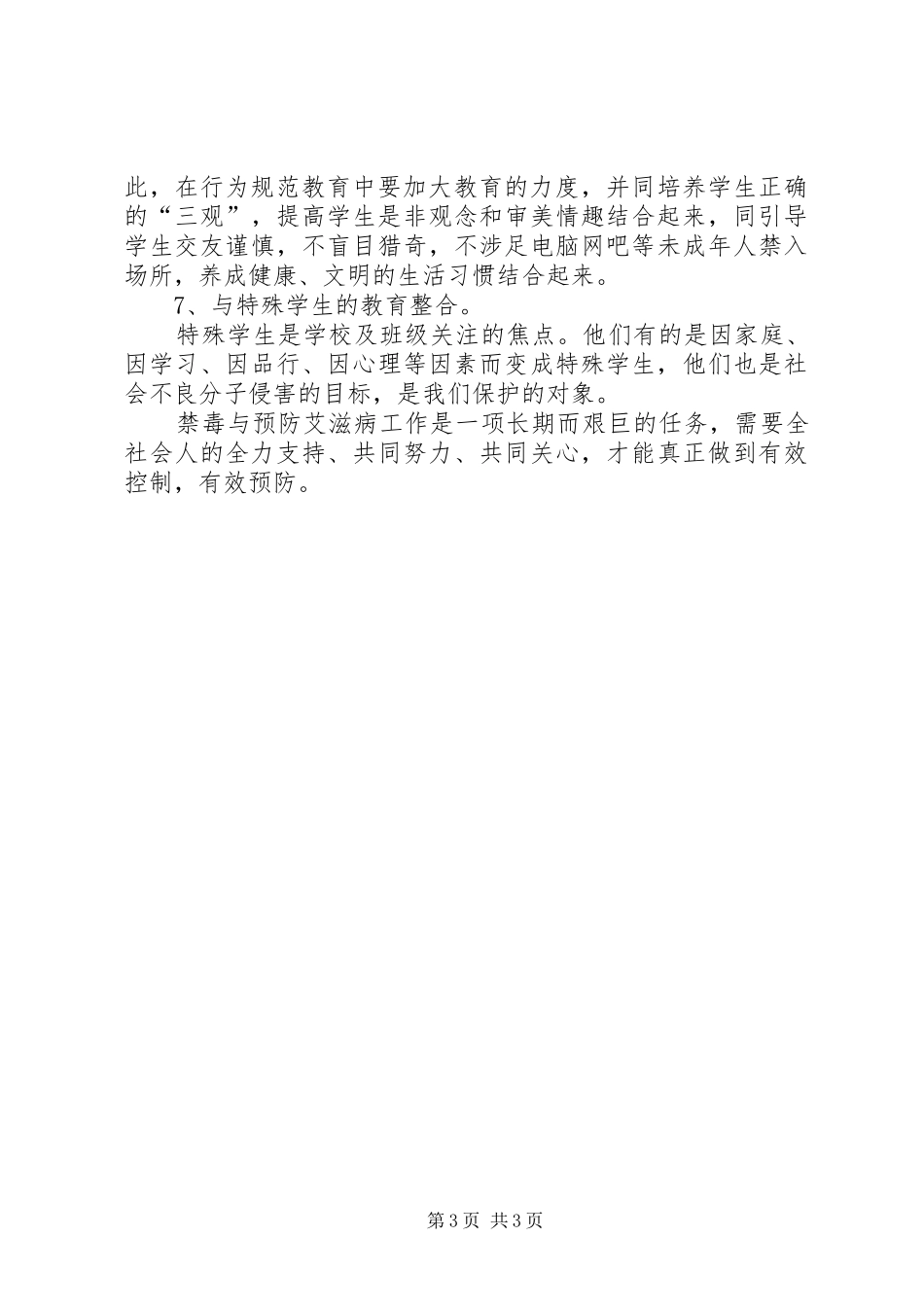 禁毒防艾心得感想_第3页