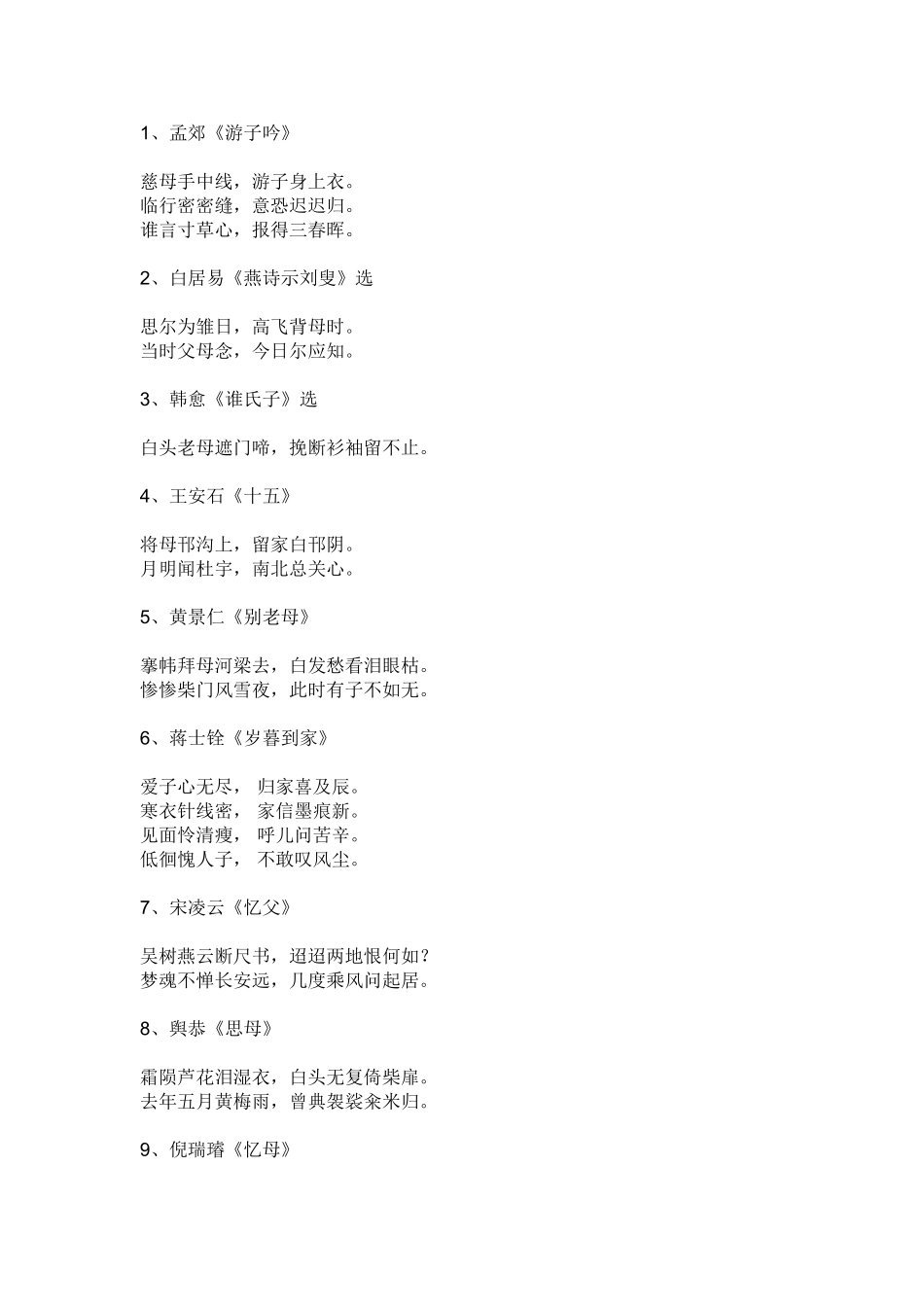 赞美母亲的诗句_第1页