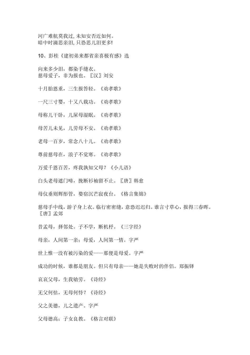 赞美母亲的诗句_第2页