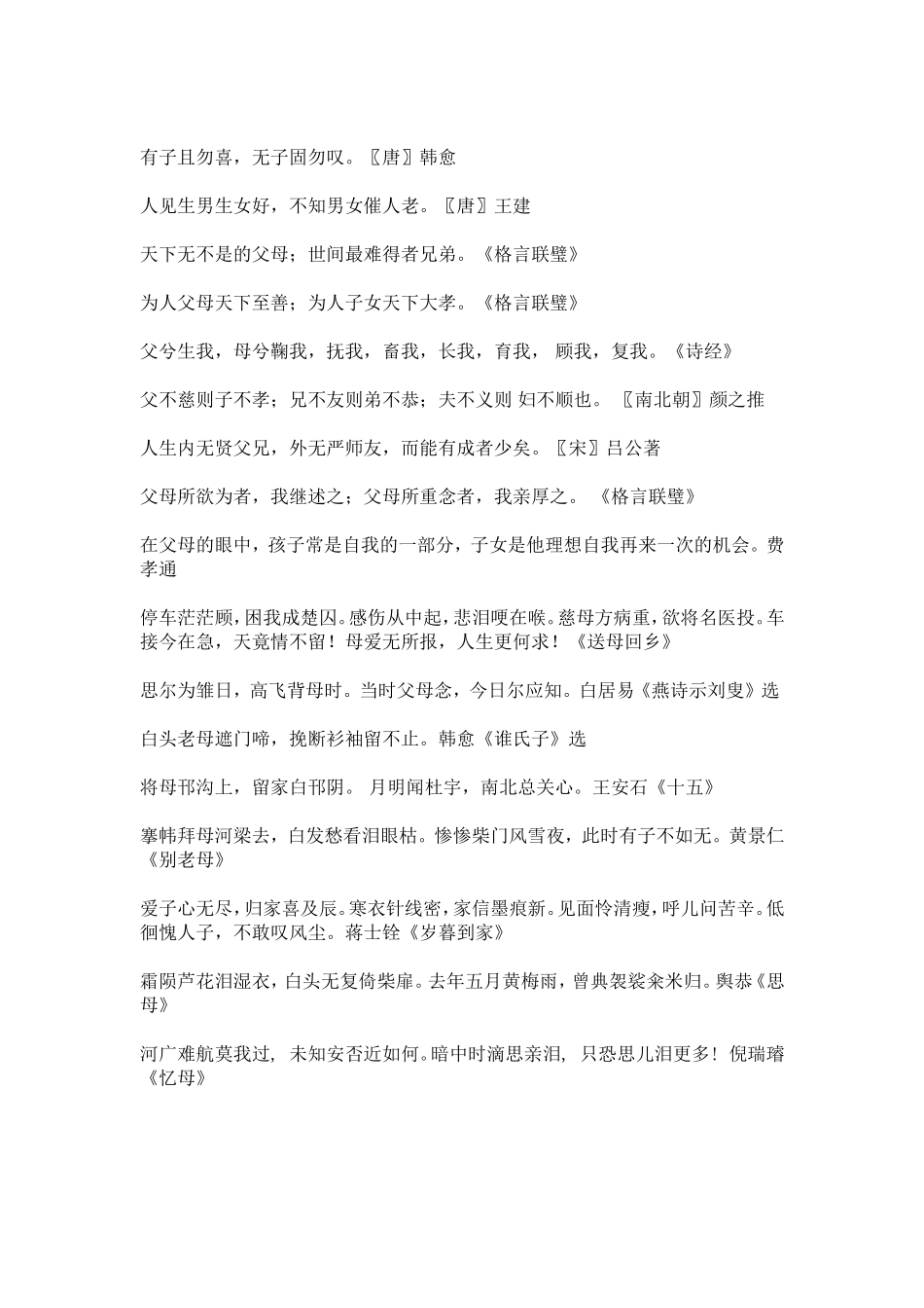 赞美母亲的诗句_第3页