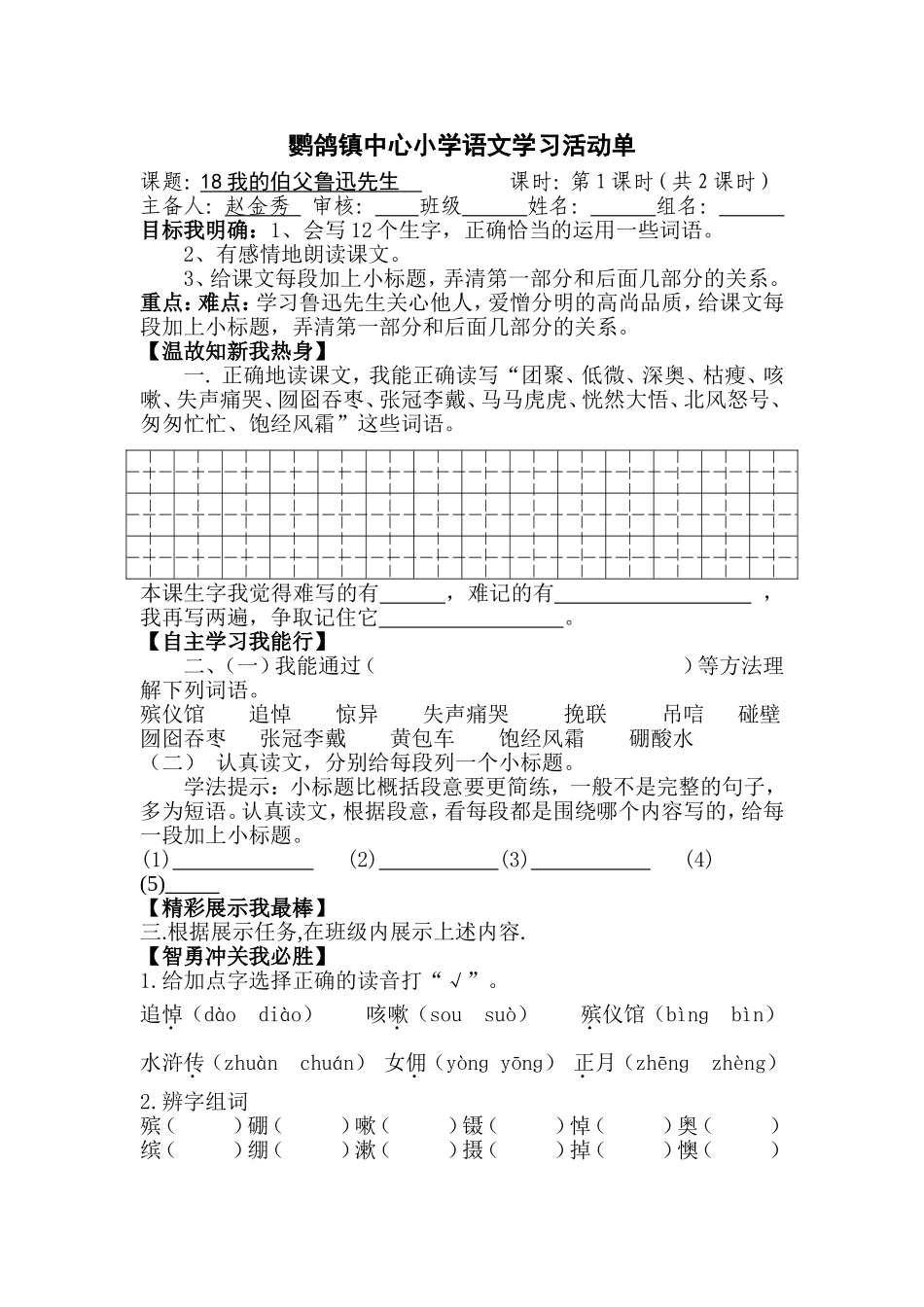 我的伯父鲁迅先生 (3)_第1页