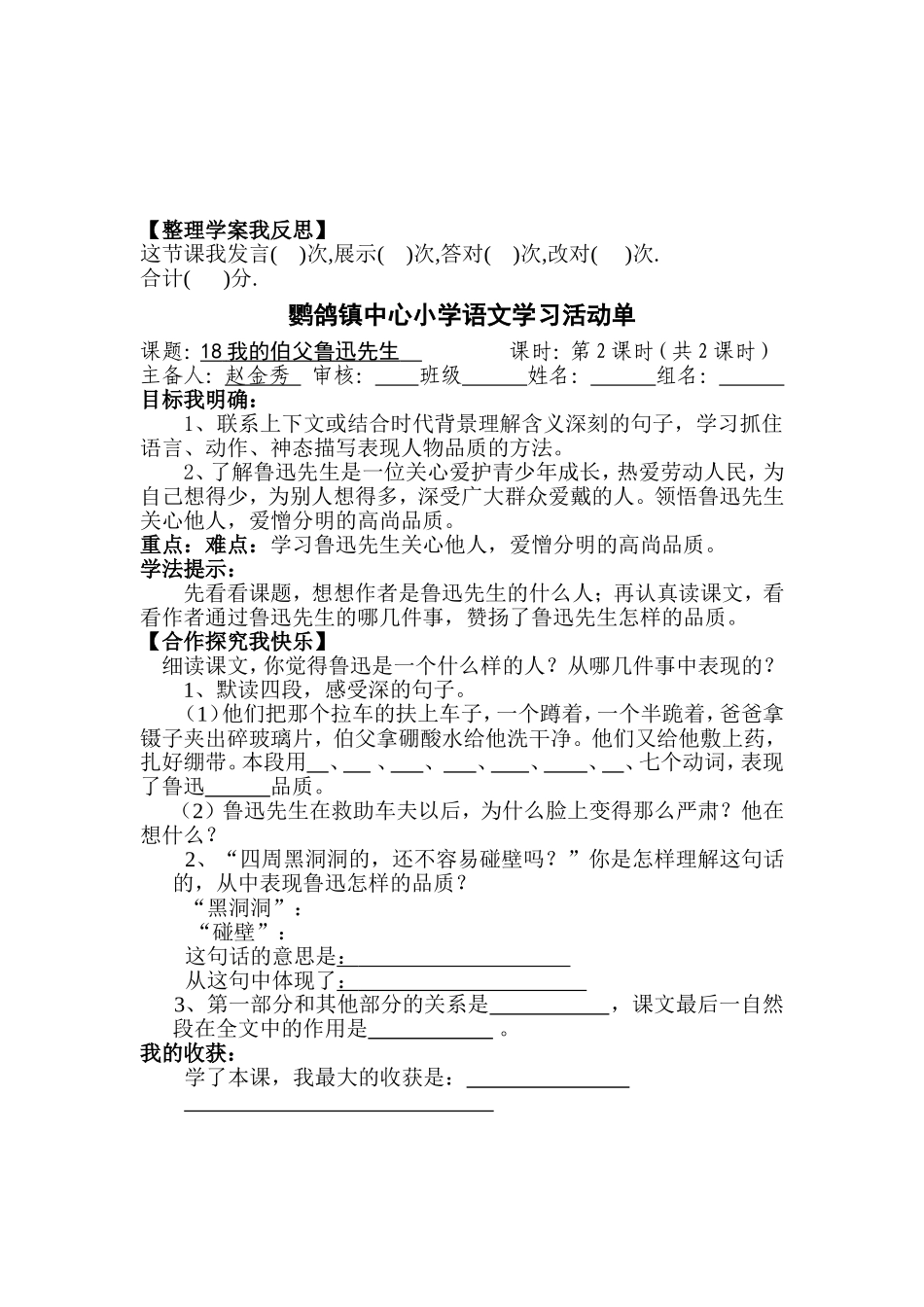 我的伯父鲁迅先生 (3)_第2页