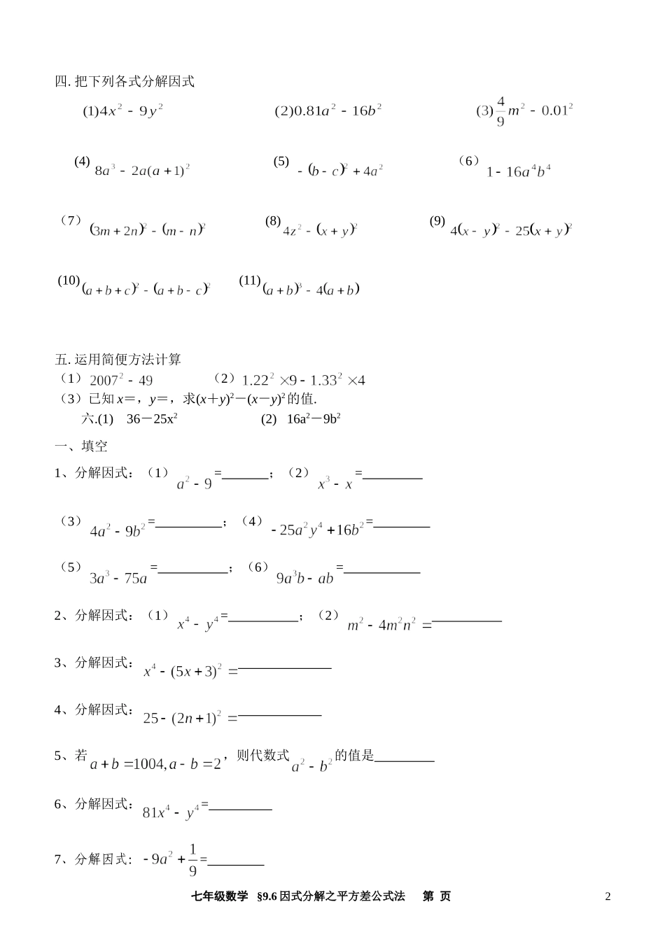 因式分解之平方差公式法练习题_第2页
