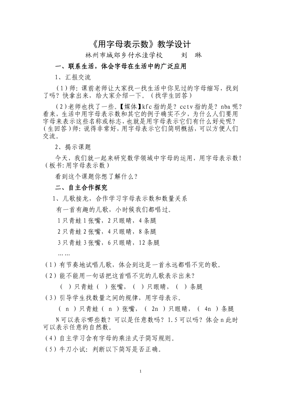 用字母表示数设计祥案_第1页