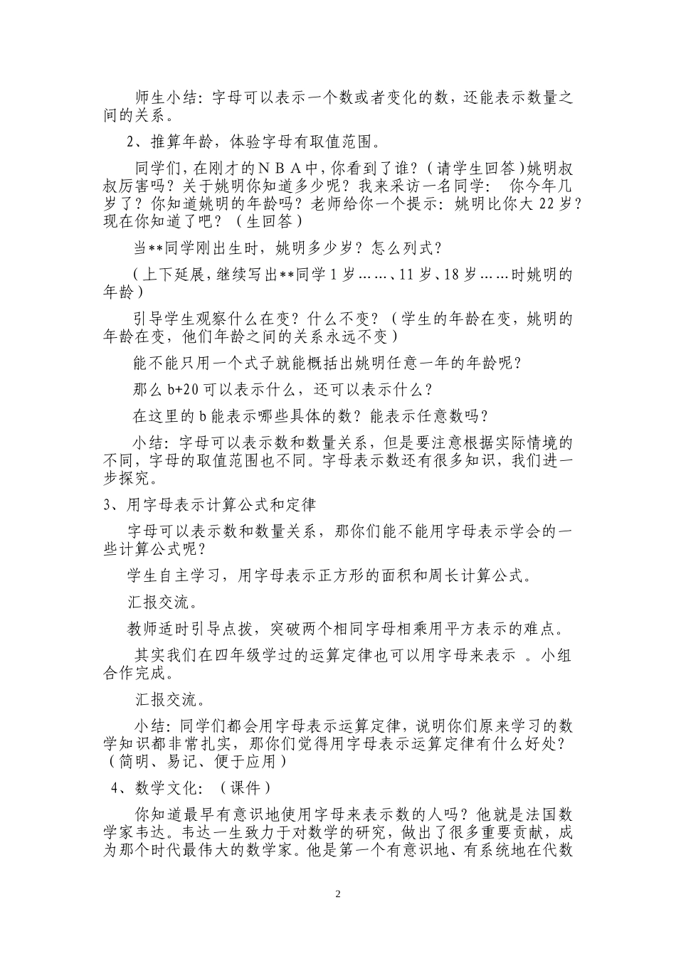 用字母表示数设计祥案_第2页