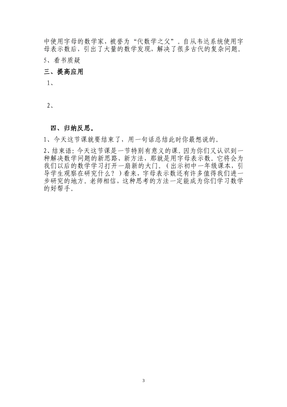 用字母表示数设计祥案_第3页