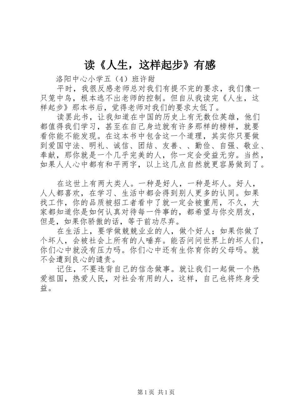 读《人生，这样起步》有感_第1页