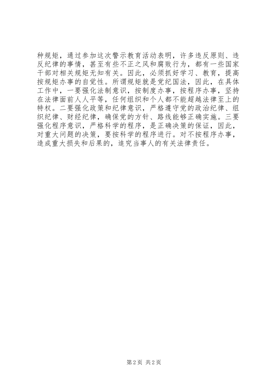 观看反腐倡廉教育片的感想_第2页