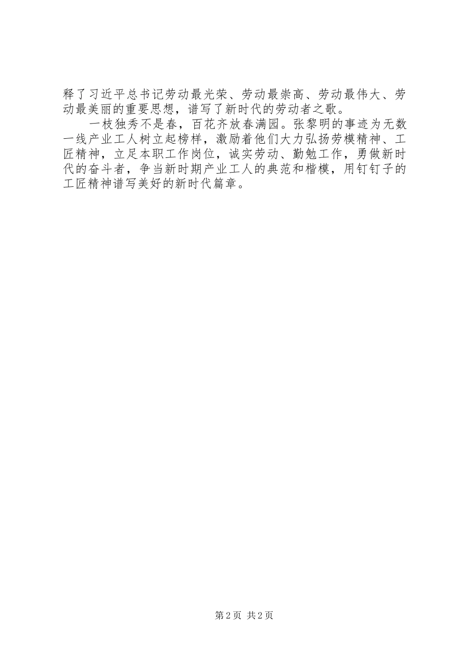 学习张黎明事迹体会_第2页