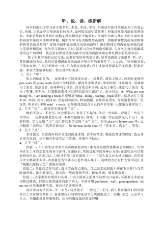 听、说、读、练新解