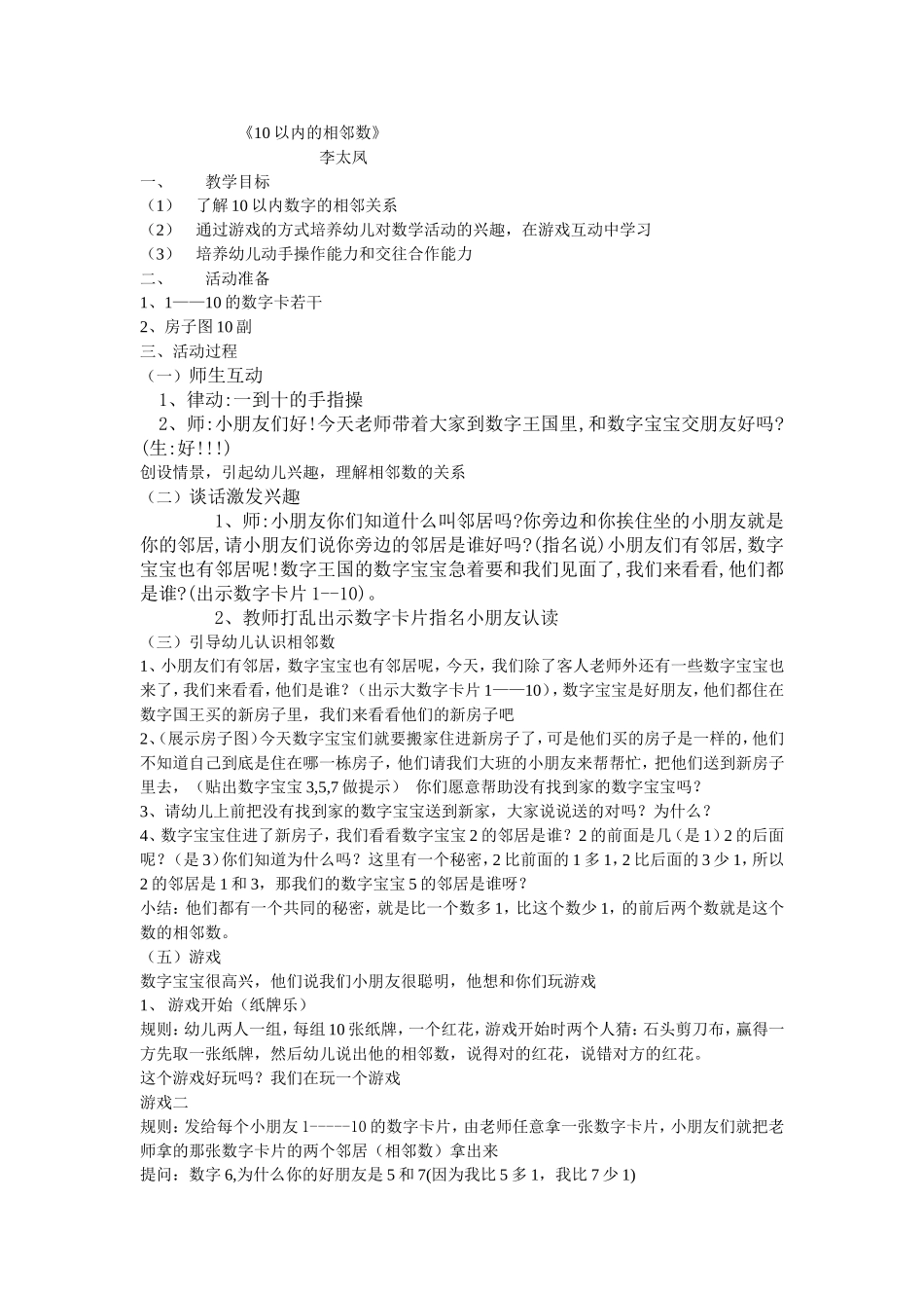 《10以内的相邻数》_第1页