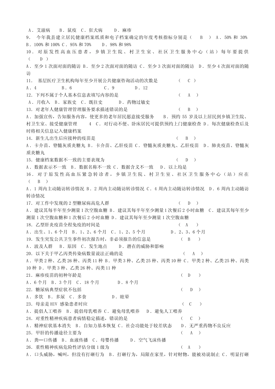 基本公共卫生服务考试试题及答案 _第2页