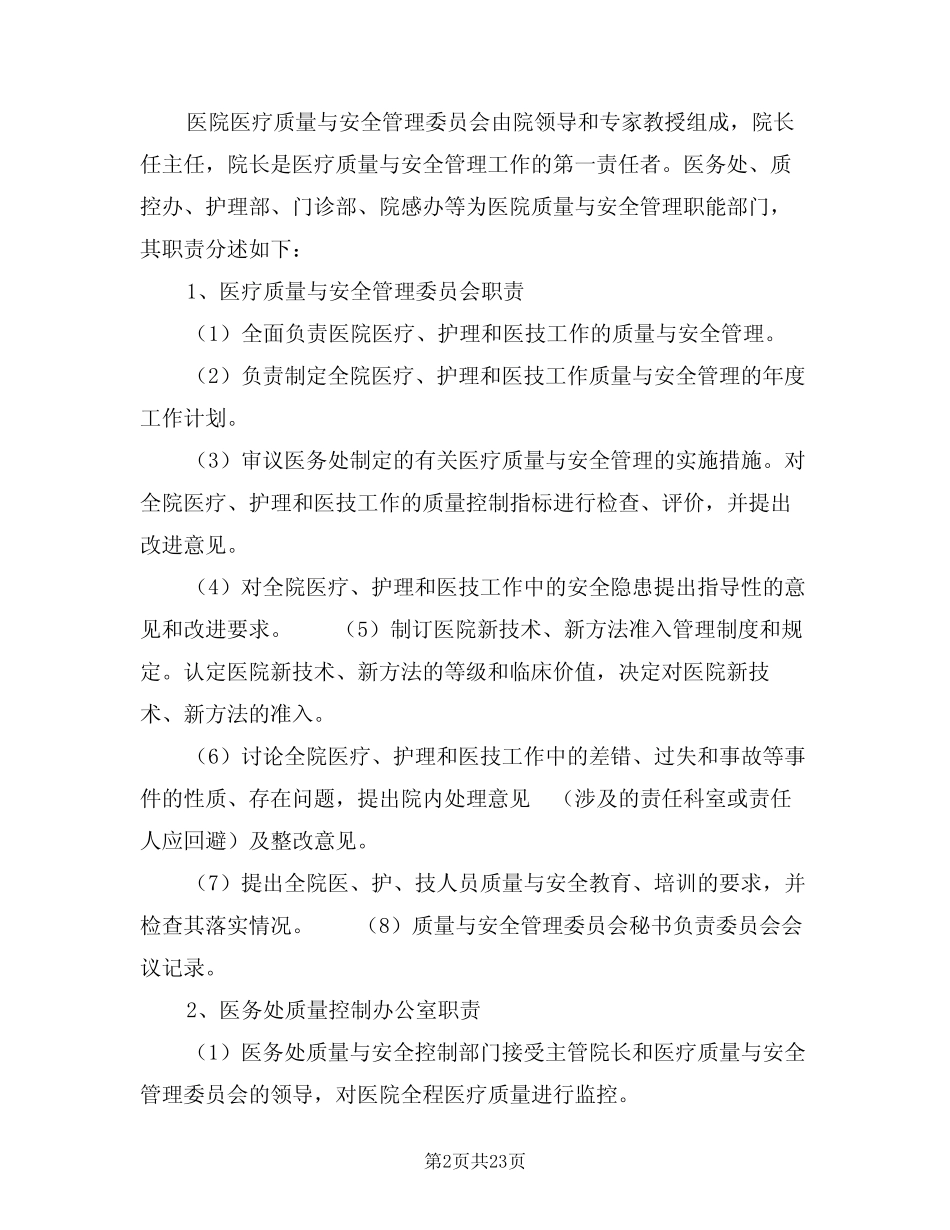 2021年医疗质量与安全管理和持续改进实施方案 _第2页