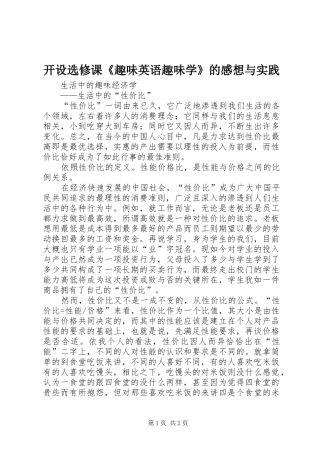 开设选修课《趣味英语趣味学》的感想与实践