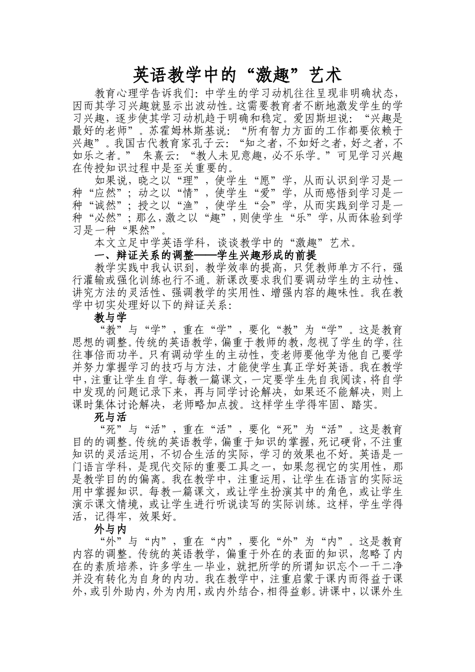 英语教学中的“激趣”艺术_第1页