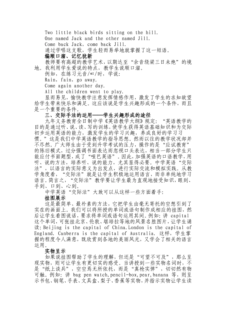 英语教学中的“激趣”艺术_第3页