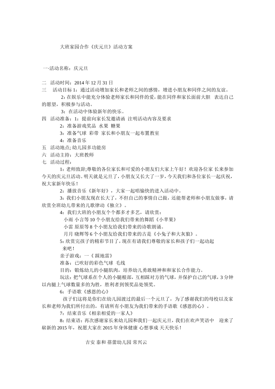 大班活动《庆元旦》_第1页