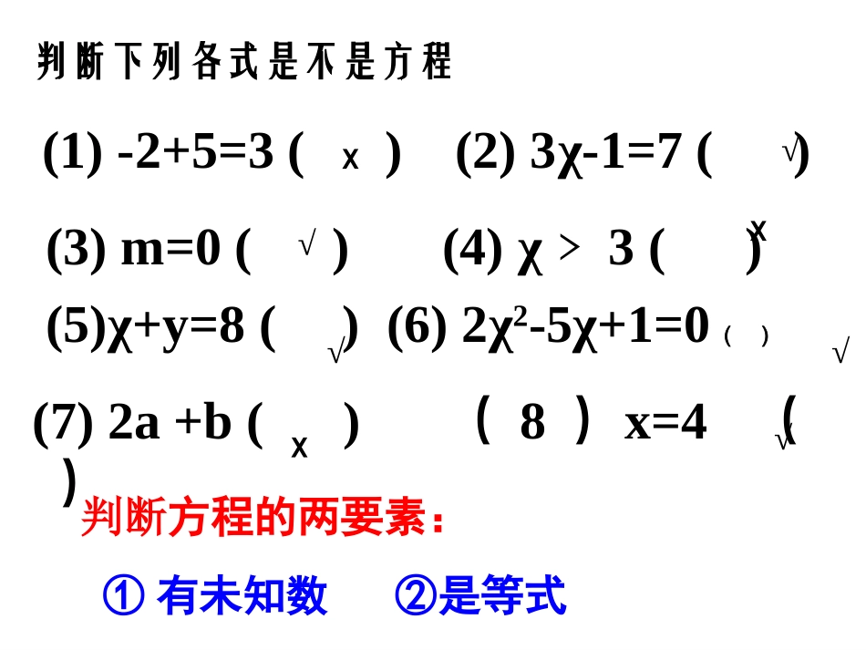 2015届认识一元一次方程_第3页