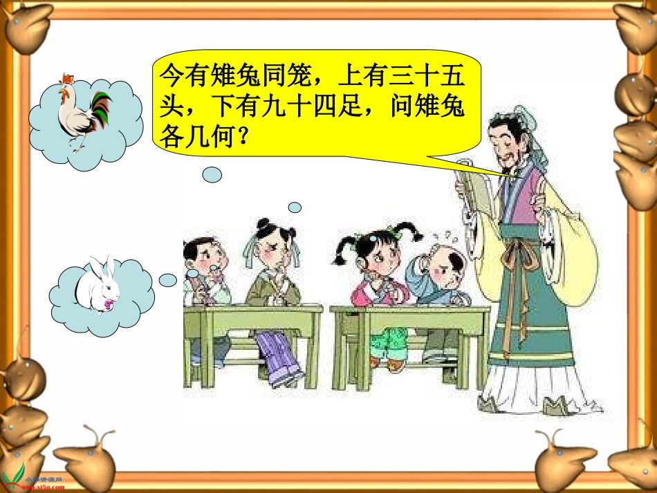 六年级数学鸡兔同笼_第2页