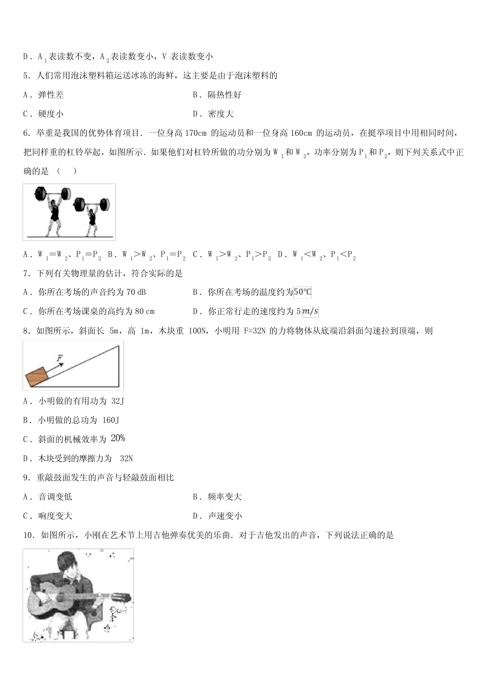 2024届重庆十一中学中考一模物理试题含解析 _第2页