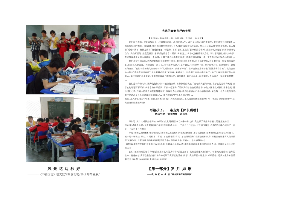 综合性学习《岁月如歌我的初中生活》与相关例文和书香玉言语文教学原创刊物第8期出版（打印）【赵天军】_第1页