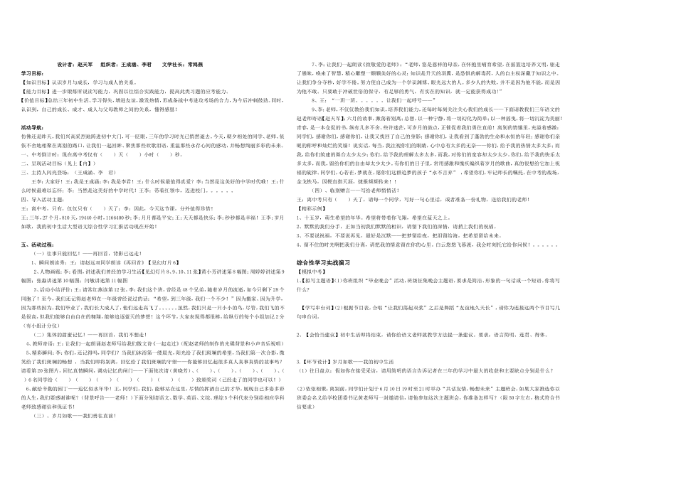 综合性学习《岁月如歌我的初中生活》与相关例文和书香玉言语文教学原创刊物第8期出版（打印）【赵天军】_第2页
