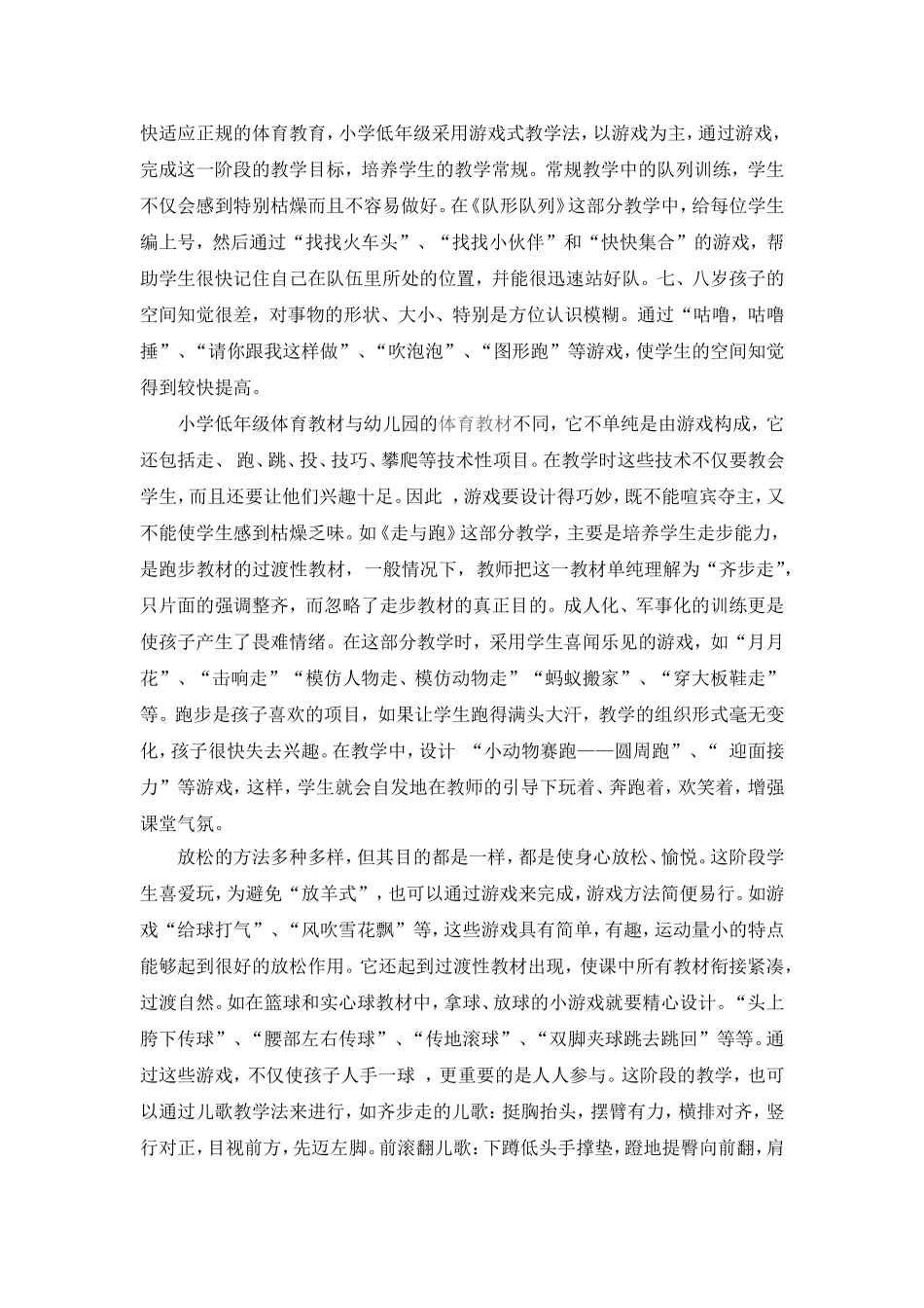 小学低年级体育教学方法探析—黄璐_第2页