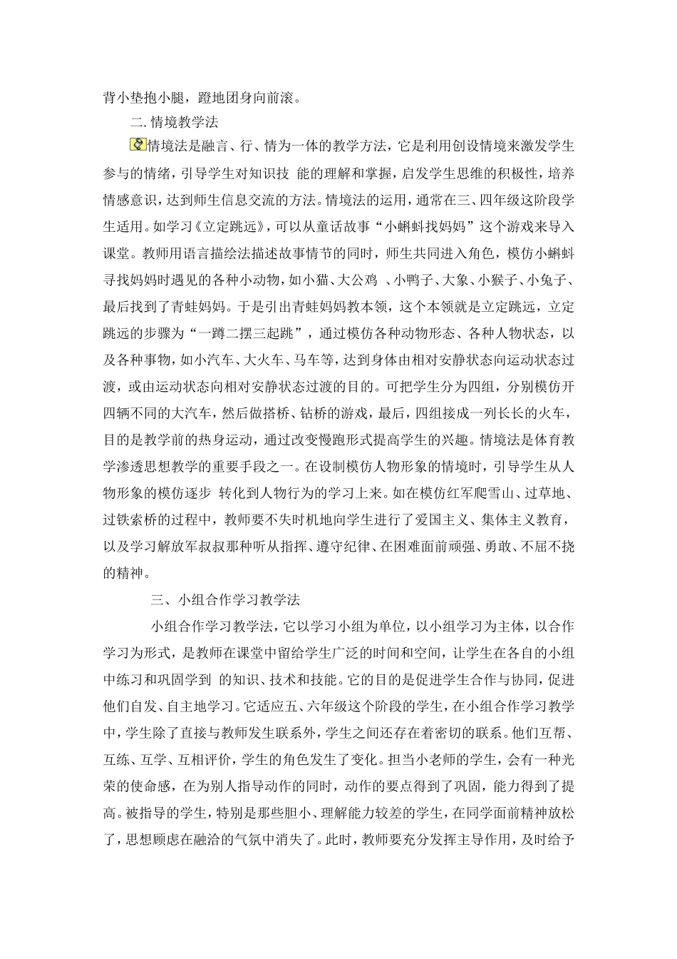 小学低年级体育教学方法探析—黄璐_第3页