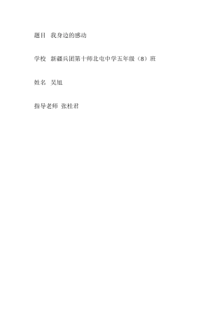 题目我身边的感动