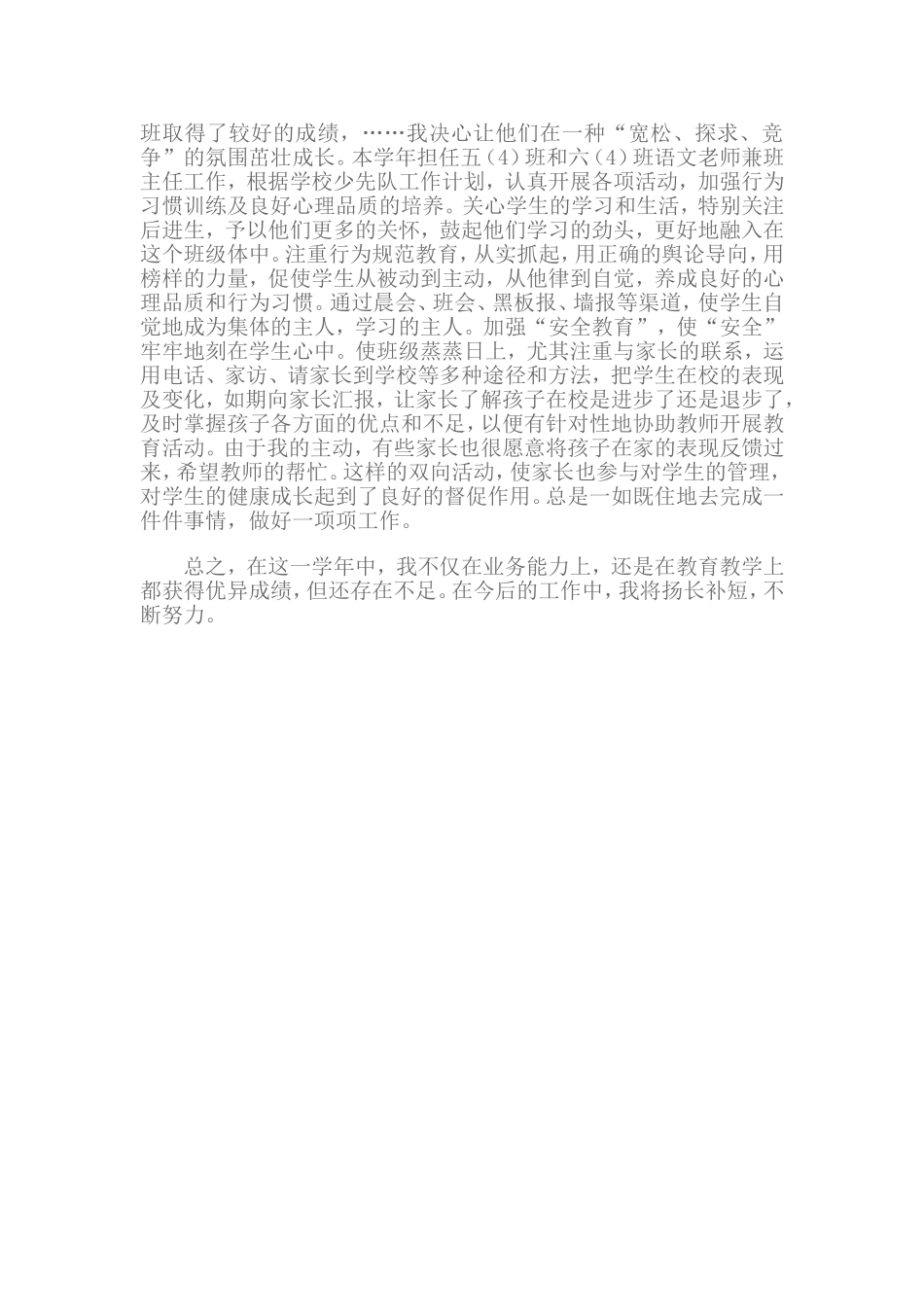 做一名好老师_第2页