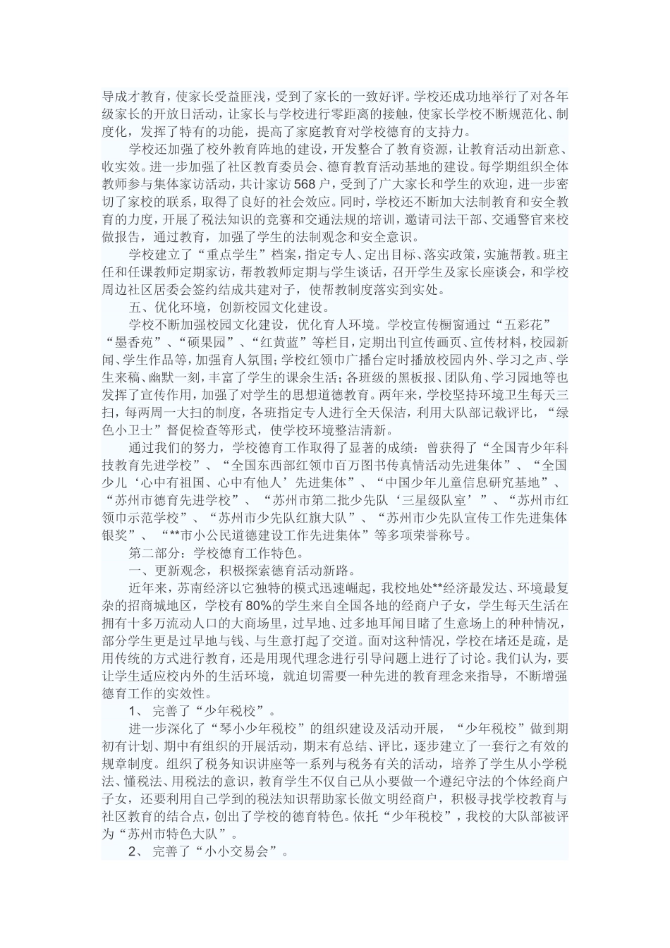 德育工作汇报材料_第3页