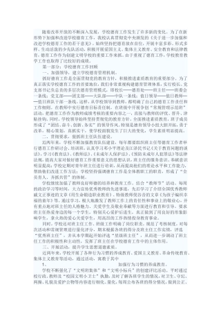 德育工作汇报材料