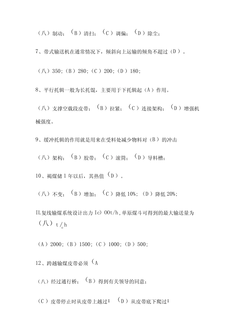 2023输煤专业考试题库全考点含答案 _第2页