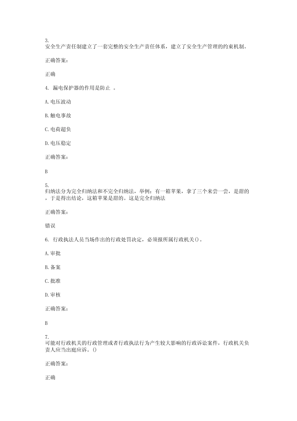 2024年最新事业单位工勤技能考试题库(含答案) _第2页
