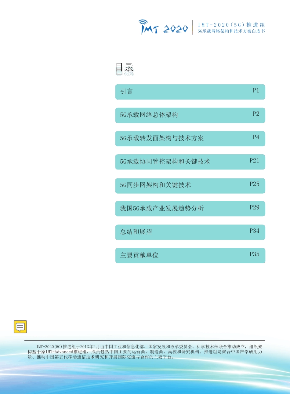 5G承载网络架构和技术方案白皮书 _第2页