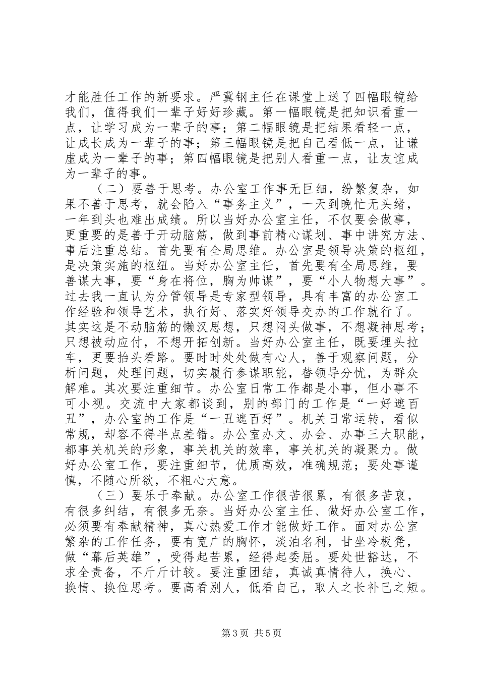 机关办公厅室主任培训学习后感_第3页
