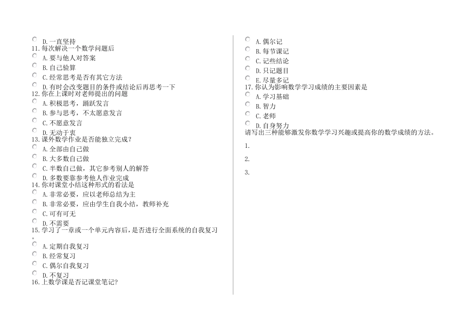 数学学习情况问卷调查_第2页