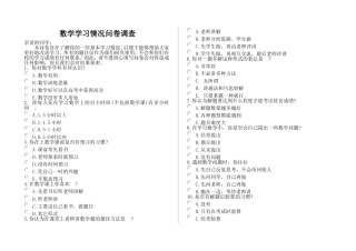 数学学习情况问卷调查