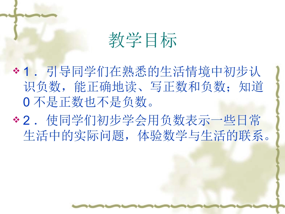 认识负数课件(2)_第2页