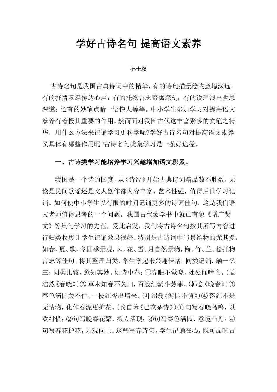 学好古诗名句提高语文素养_第1页