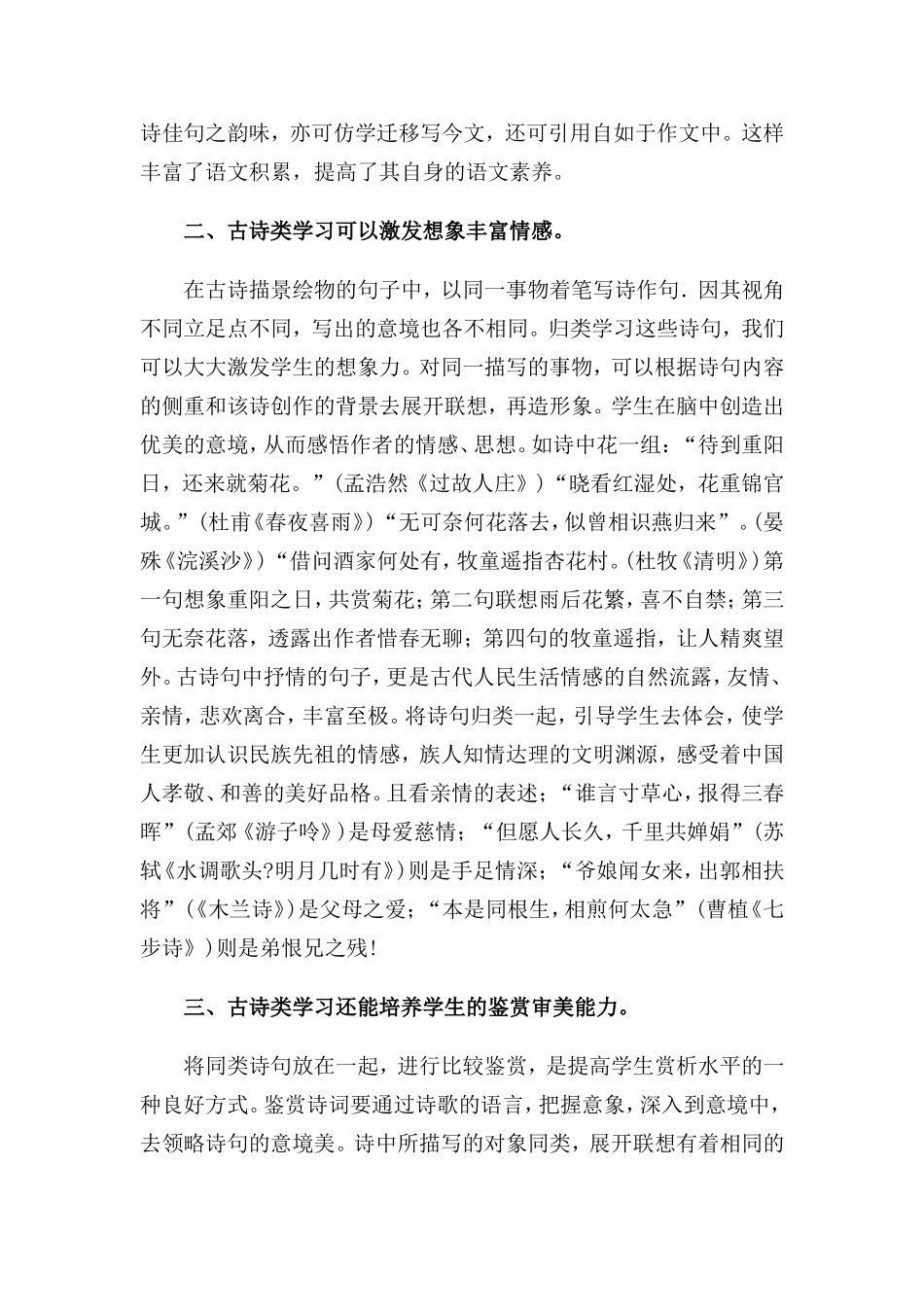 学好古诗名句提高语文素养_第2页