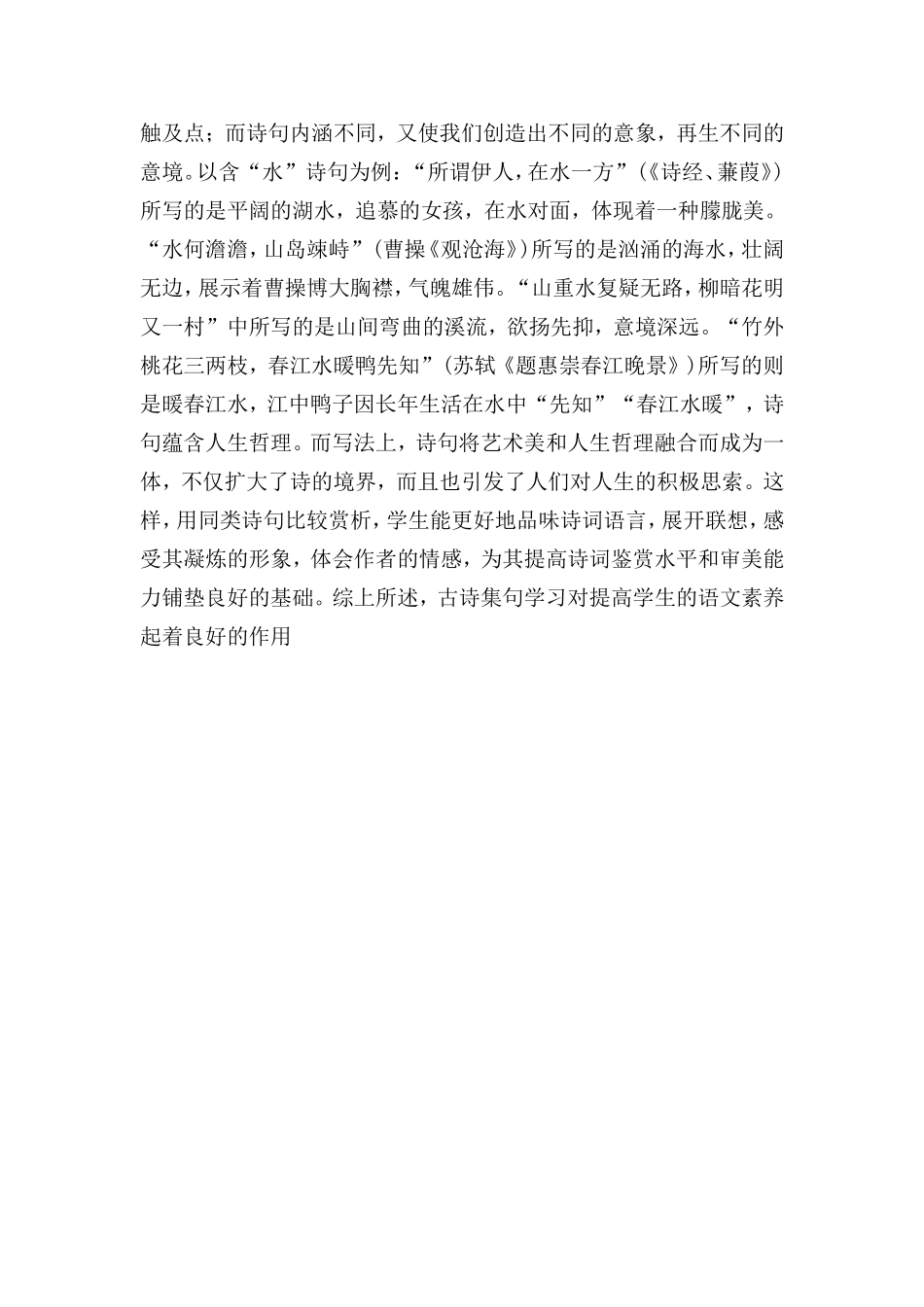 学好古诗名句提高语文素养_第3页