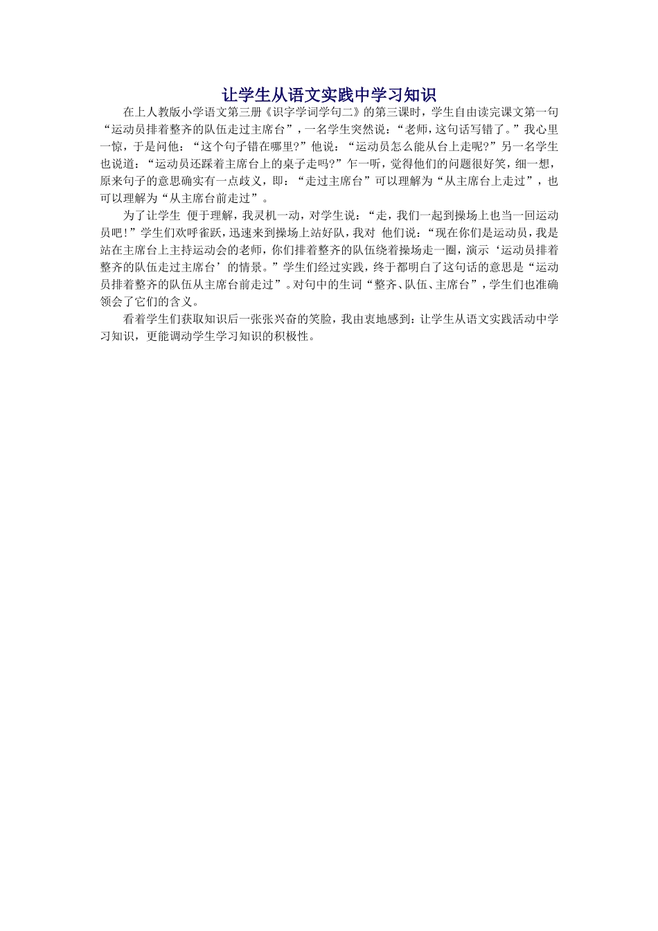 让学生从语文实践中学习知识_第1页