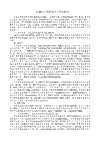 信息技术课堂教学有效性初探