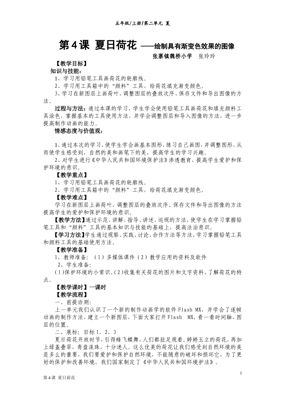 五年级上册信息技术夏日荷花张玲玲_第1页