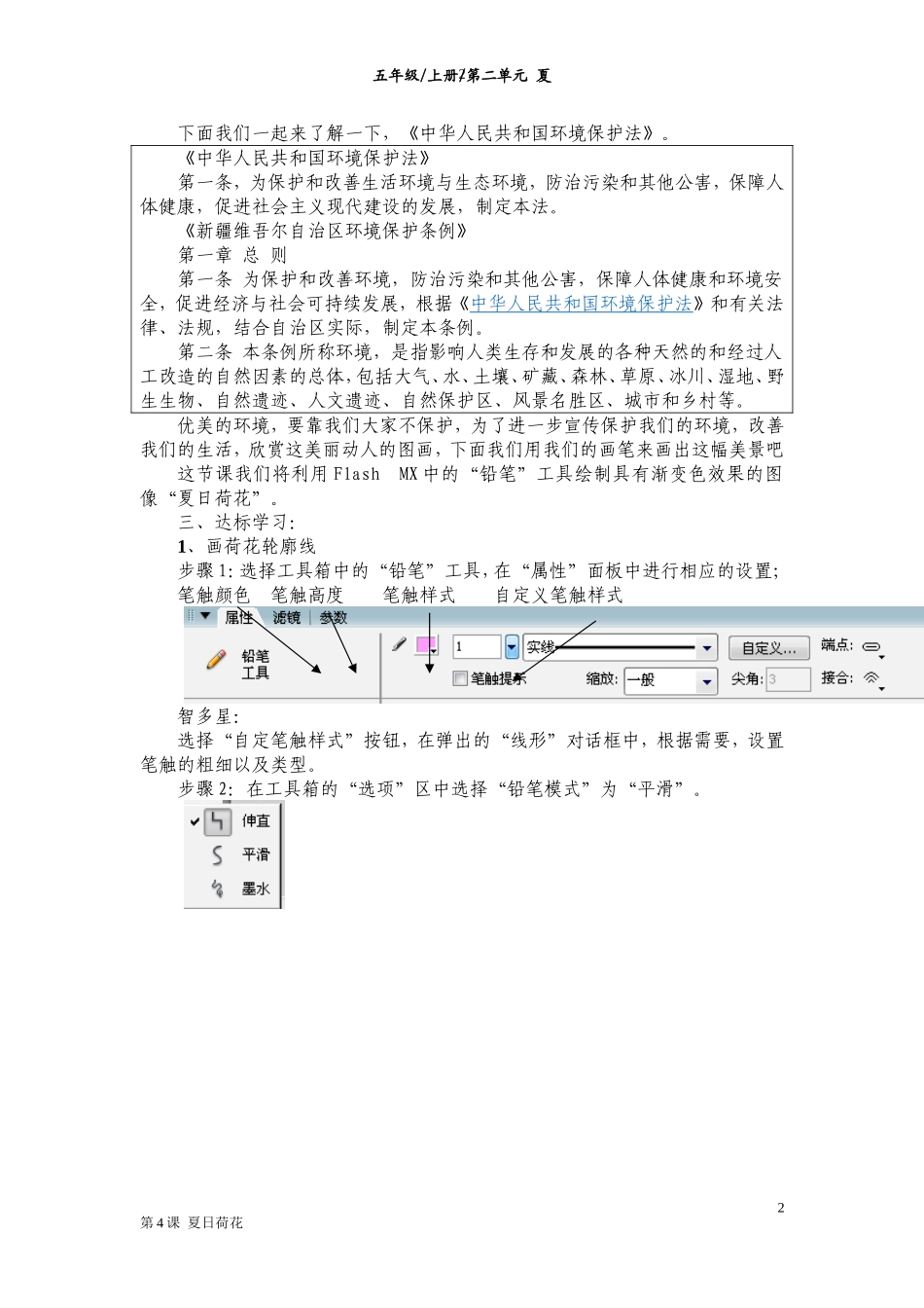 五年级上册信息技术夏日荷花张玲玲_第2页
