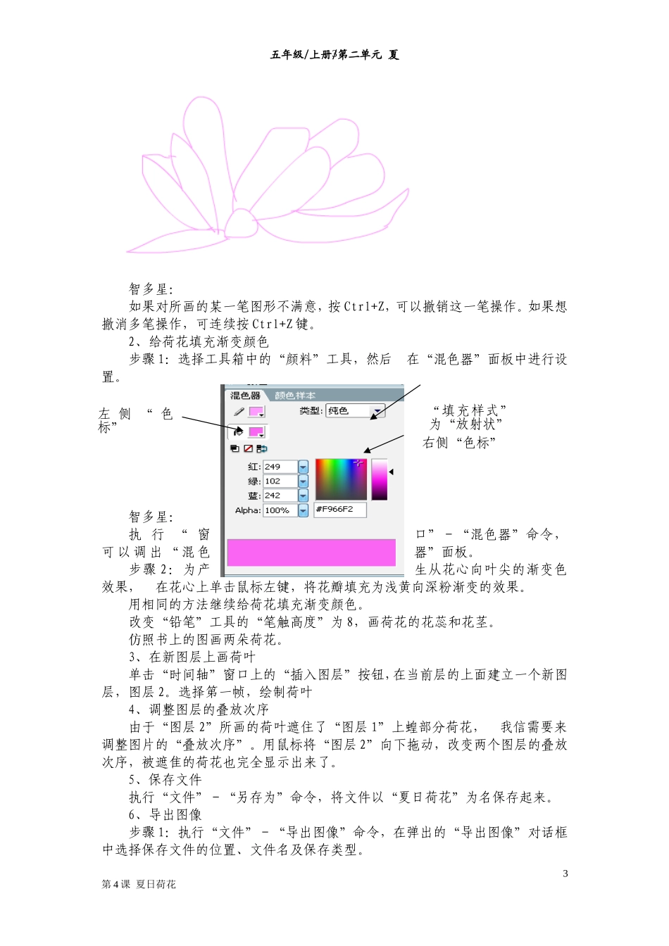 五年级上册信息技术夏日荷花张玲玲_第3页